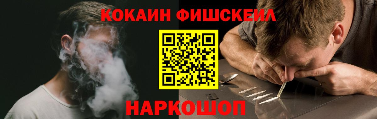 КОКАИН Боливия  COCAIN Fish Scale  Вход с VPN  Семилуки 