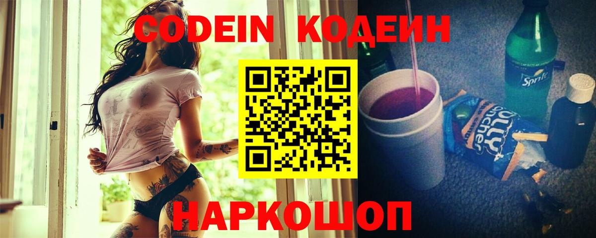 Семилуки  Кодеин Purple Drank  Вход с VPN  как найти закладки  Кодеин Purple Drank 