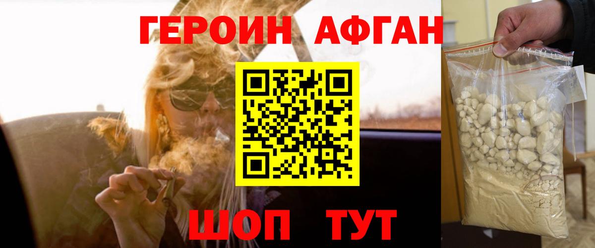 Героин  ГЕРОИН афганец  Вход с VPN  Семилуки 