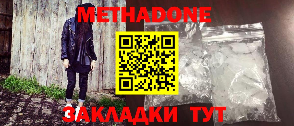 МЕТАДОН methadone Семилуки